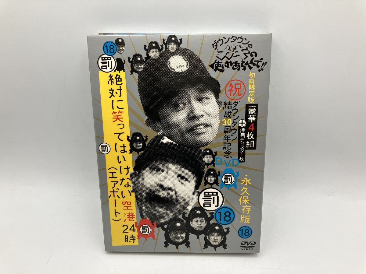 絶対に笑ってはいけない空港（エアポート）24時/DVD 5枚組 中古 セル版
