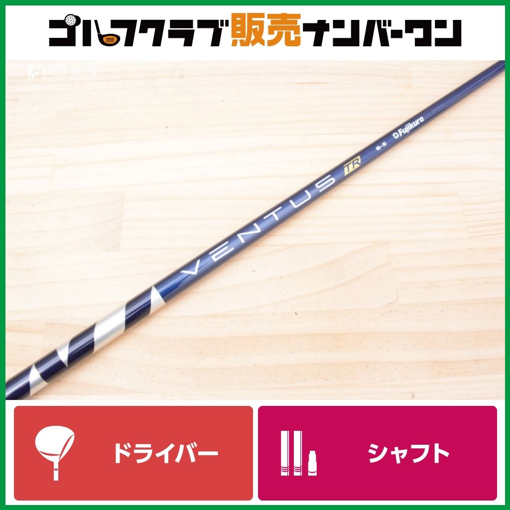 ピンスリーブ付】VENTUS TR BLUE 6 Velocore フレックスS ドライバー用