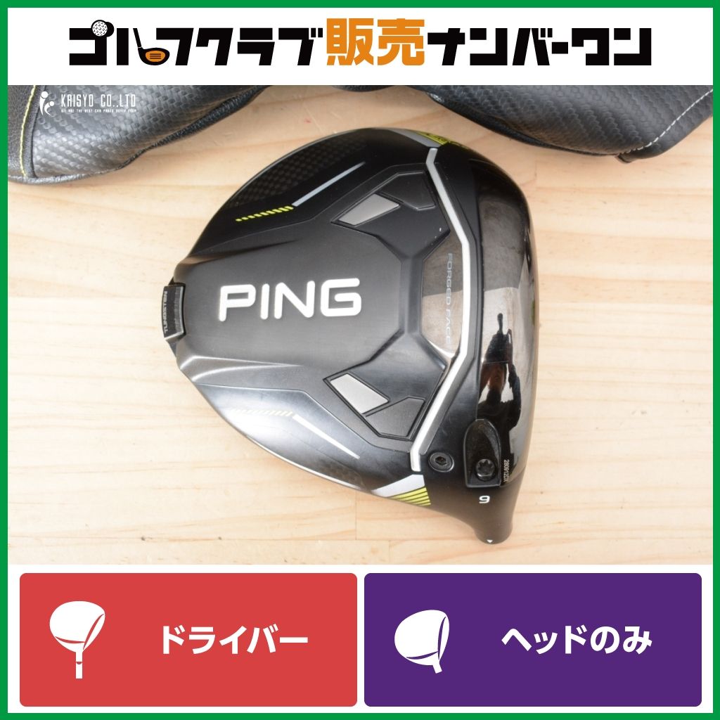 【高弾道 高慣性】ピン PING G430 MAX 10K ドライバー 9.0 ヘッドのみ ヘッド単体 マックス 1W DR