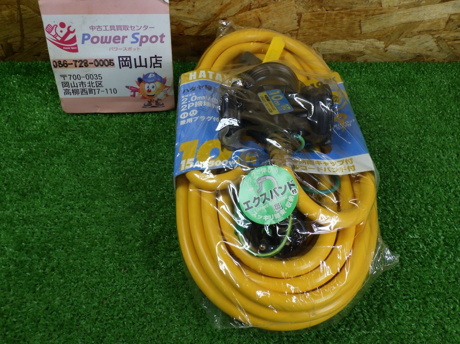 ハタヤ 延長コード 10m 防雨型 イエロー FX-103K 長期保管 電動工具 畑屋製作所 FX-103KY 未使用品