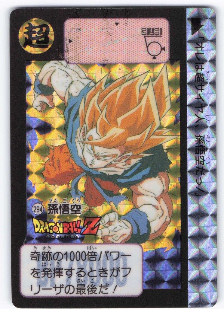 バンダイ DB本弾(ゴクウ編) 8弾/激震!!超サイヤ人 孫悟空 294 - メルカリ