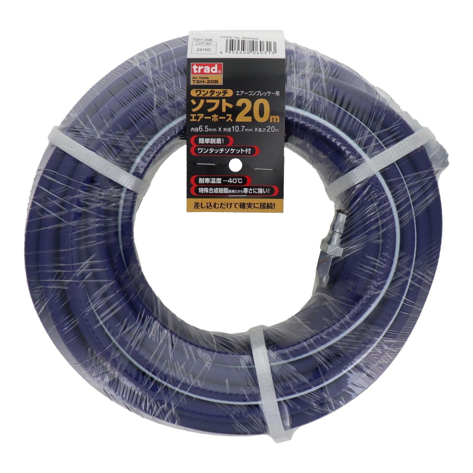三共コーポレーション trad ワンタッチソフトエアーホース 20m TSH-20Bｍａ