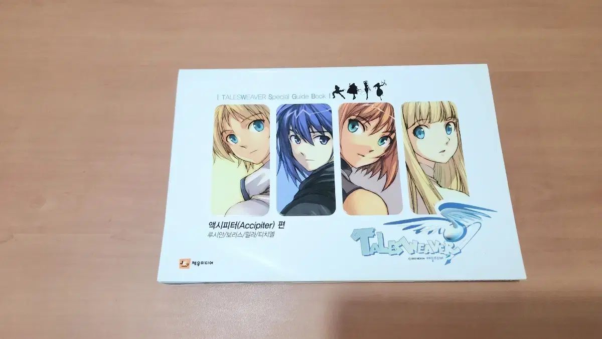 テイルズウィーバー 公式ガイドBOOK アクシピター編 コレクション用