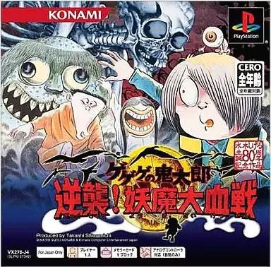 【中古】PSソフト PSoneBooksゲゲゲの鬼太郎逆襲!妖魔大血戦