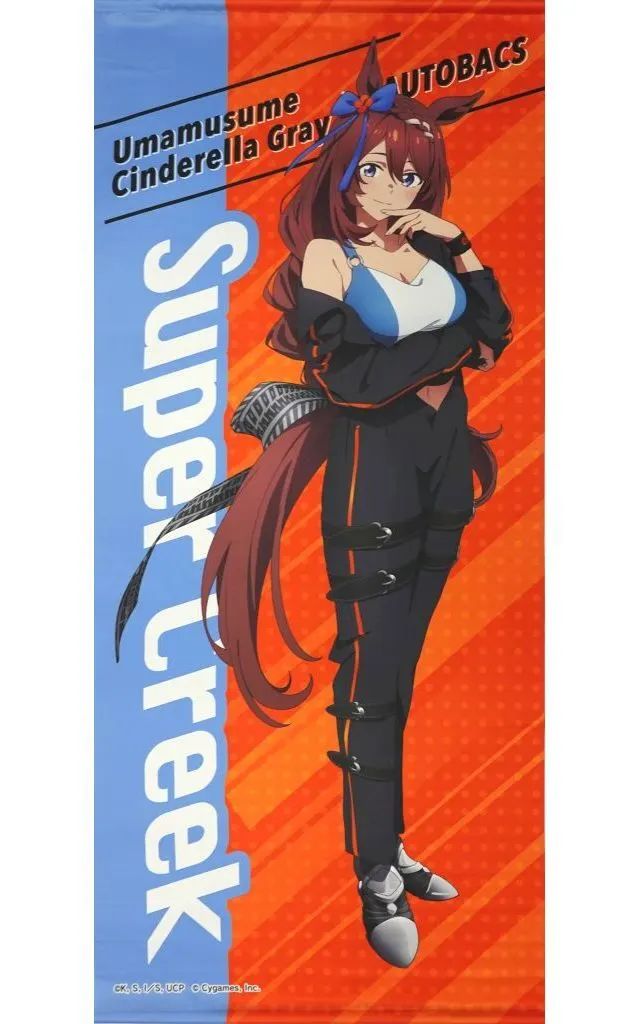 【中古】タペストリー スーパークリーク BIGタペストリー 「ウマ娘 シンデレラグレイ×オートバックス」 ネットショップ限定