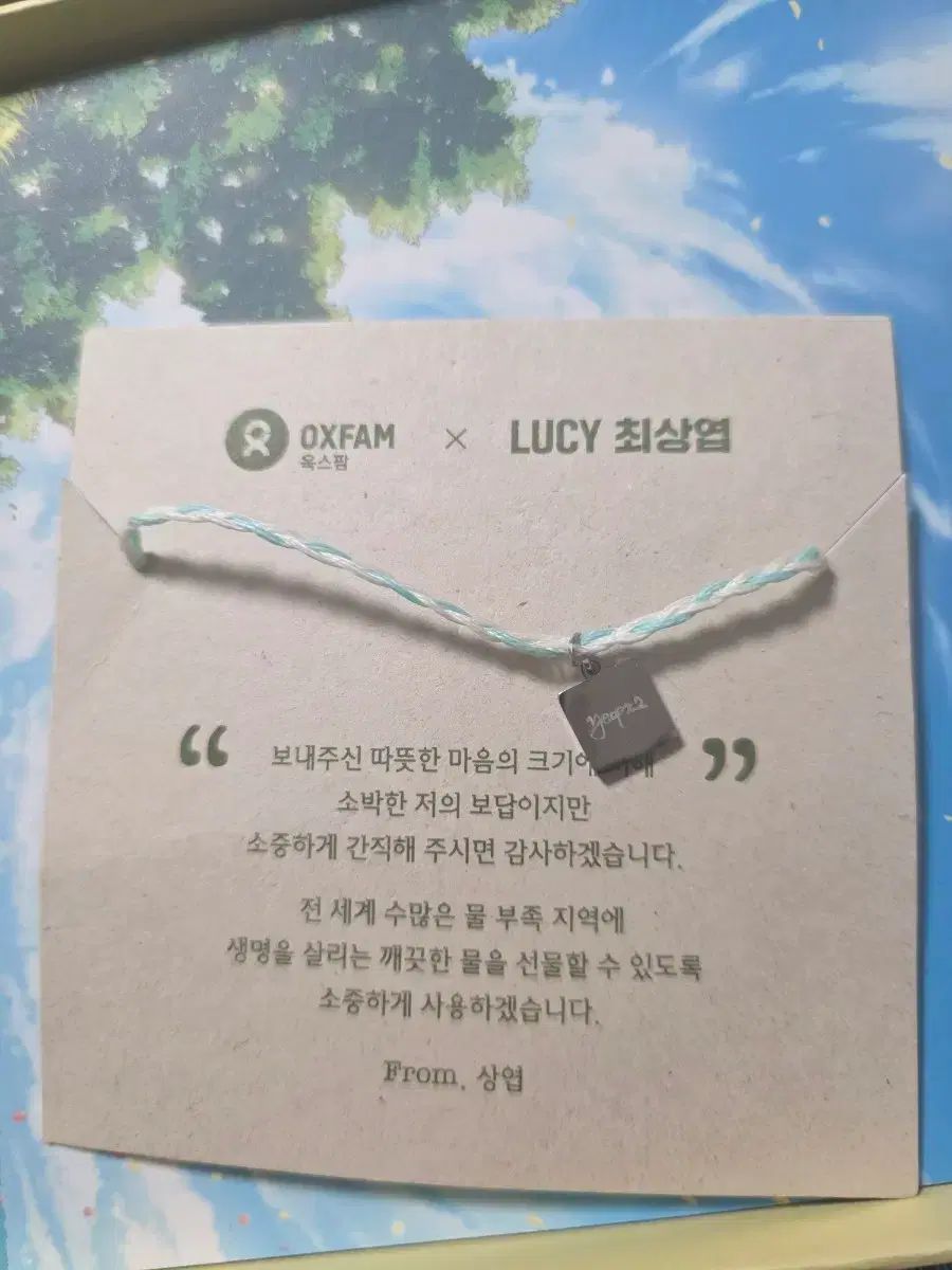 LUCY チェ・サンヨプ 옥스팜 ブレスレット