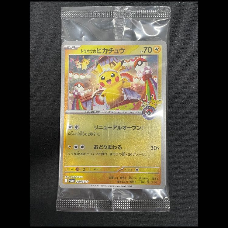 トウホクのピカチュウ 未開封 PROMO 260/SV-P 1枚 - メルカリ