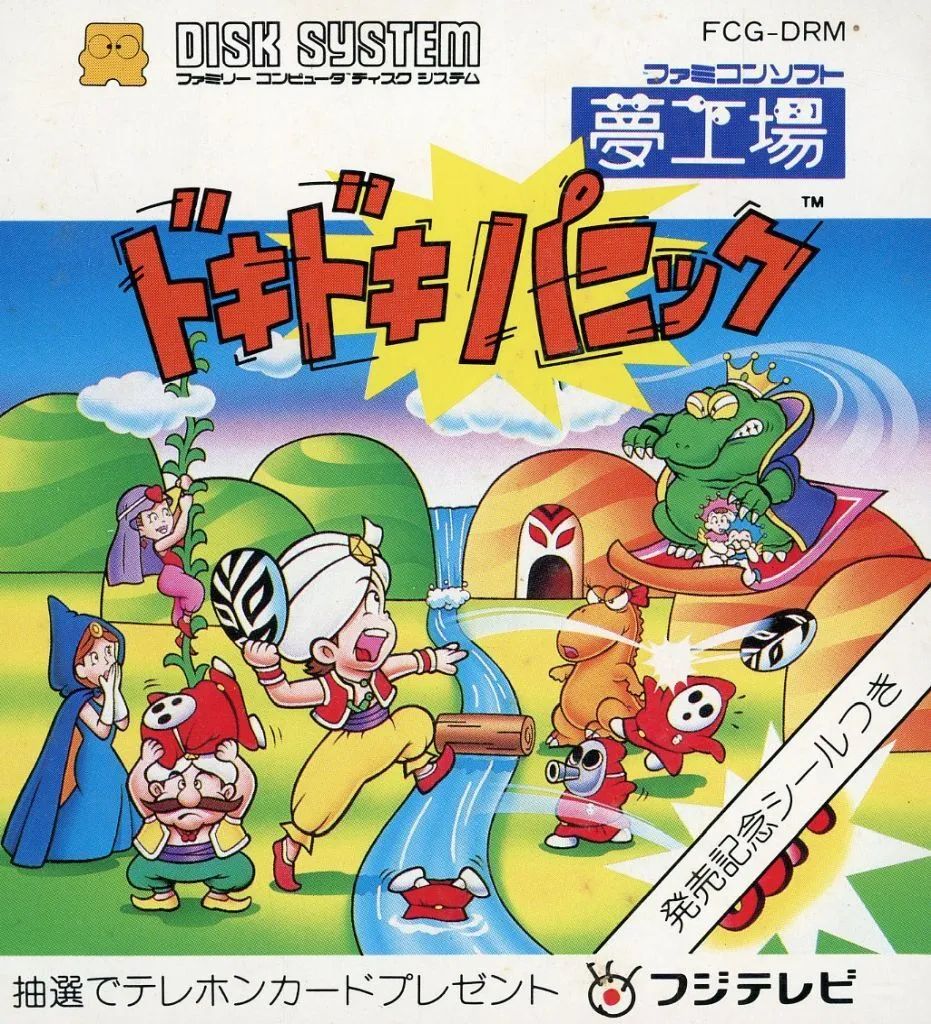 中古】ファミコンソフト（ディスクシステム） [ジャケットのみ] 夢工場