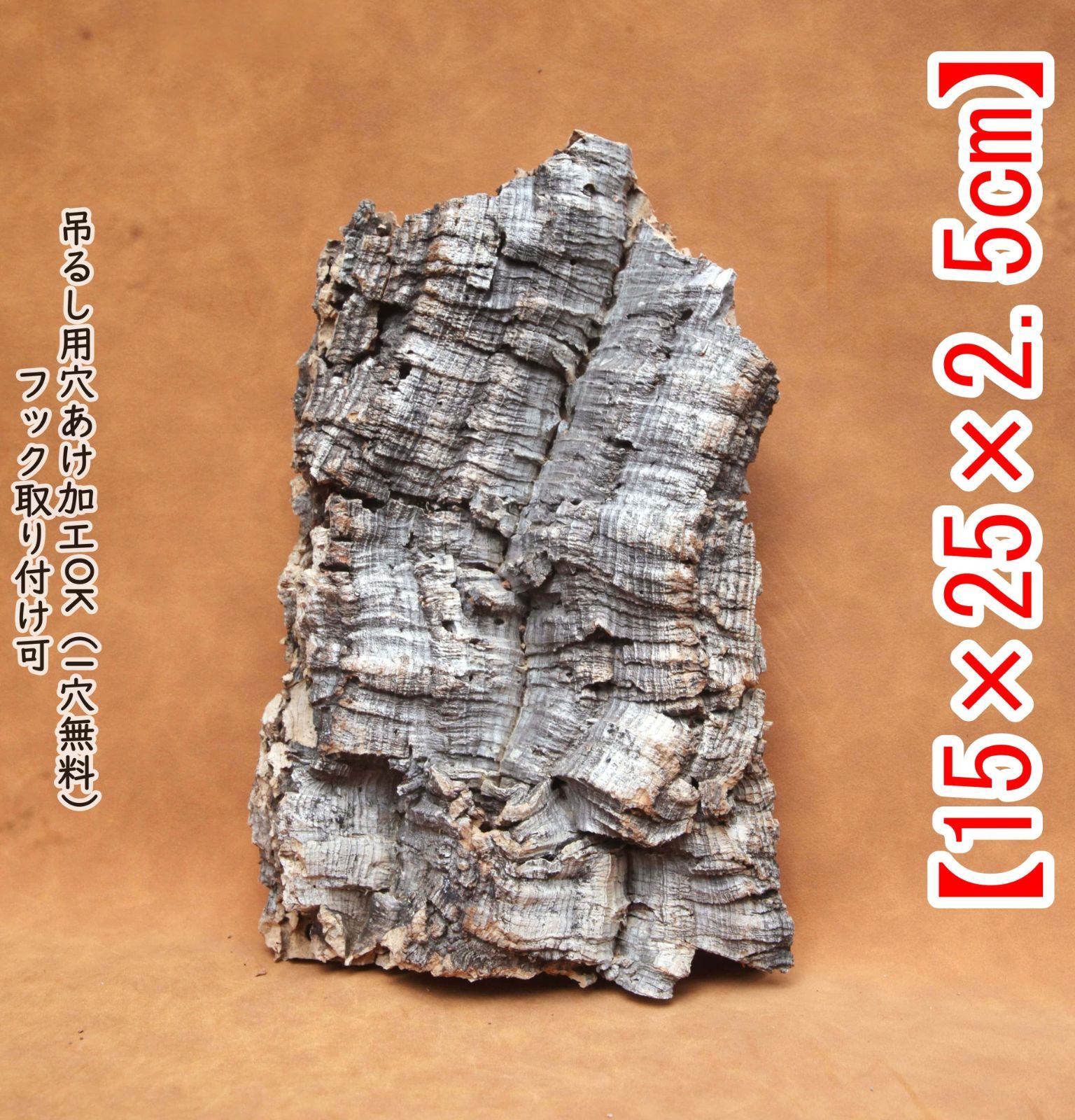 Y270 高品質 ポルトガル産 厚め コルク樹皮 コルク板 バージンコルク