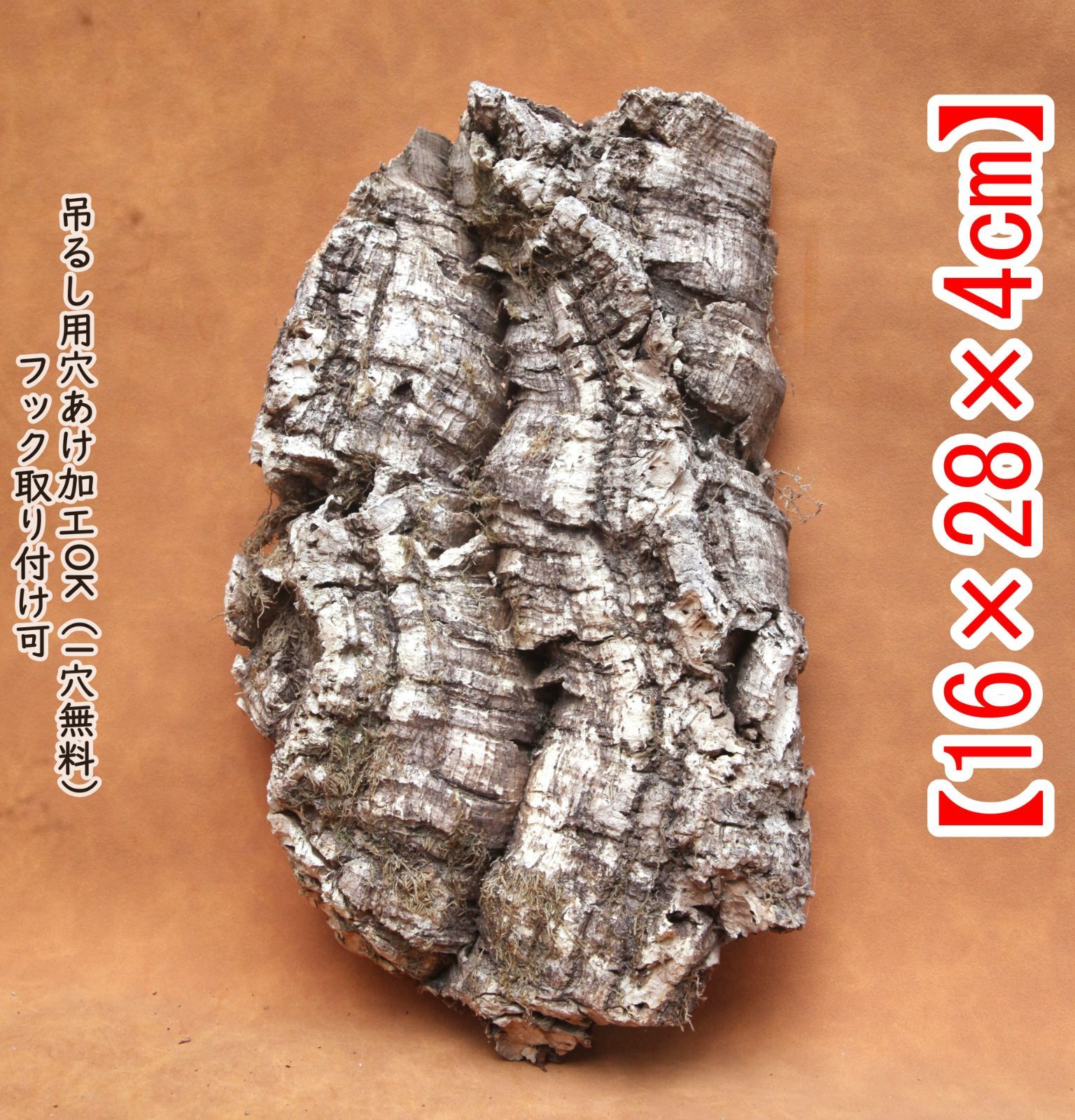 Y271 高品質 ポルトガル産 厚め コルク樹皮 コルク板 バージンコルク