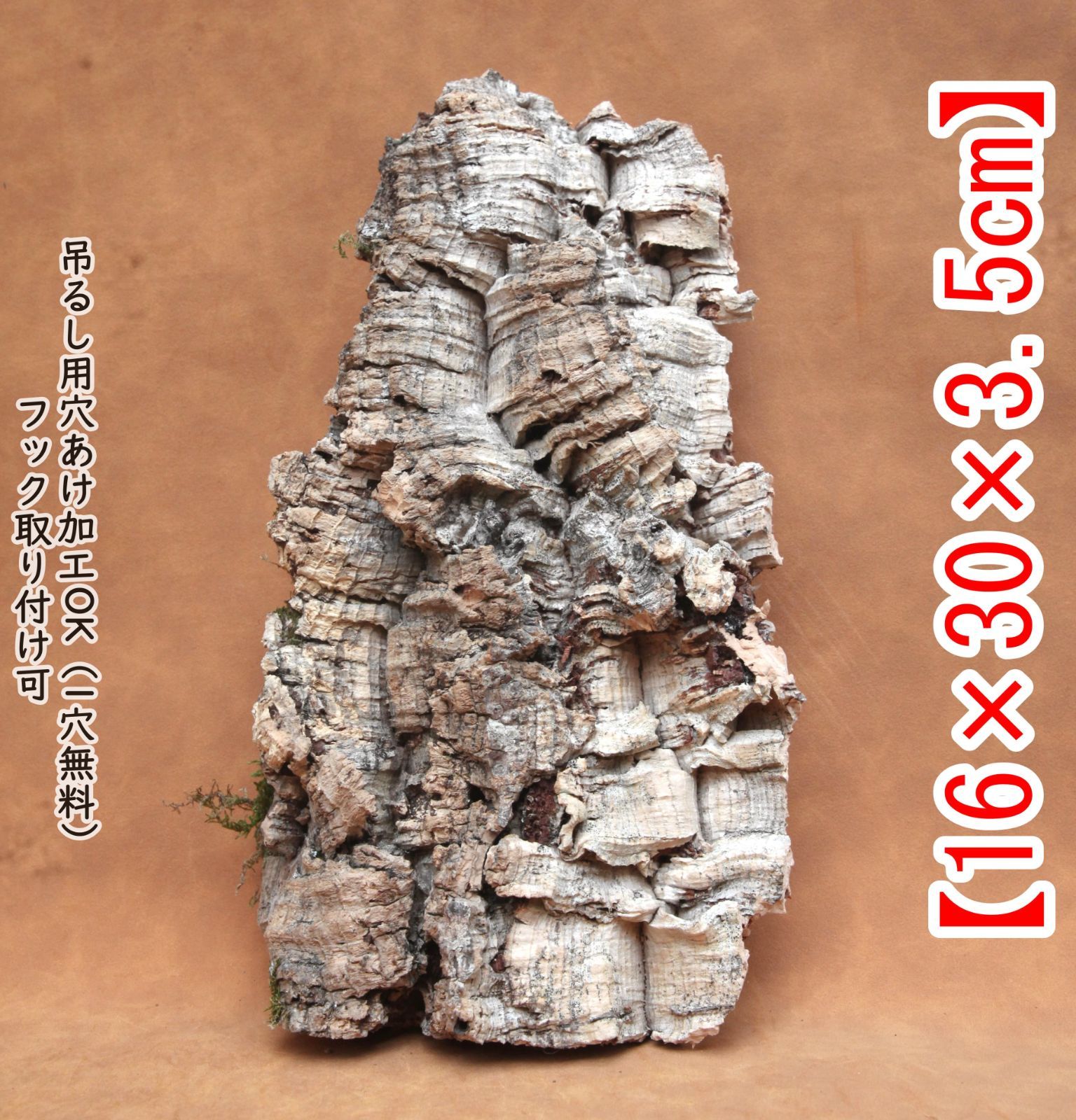 Y285 高品質 ポルトガル産 厚め コルク樹皮 コルク板 バージンコルク