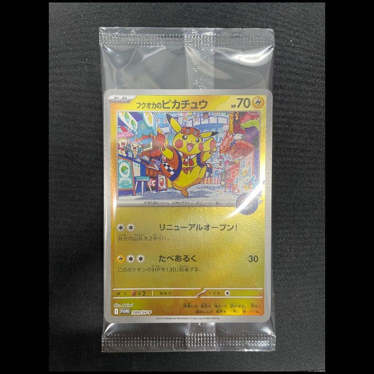 フクオカのピカチュウ 未開封 PROMO 289/SV-P 1枚 - メルカリ