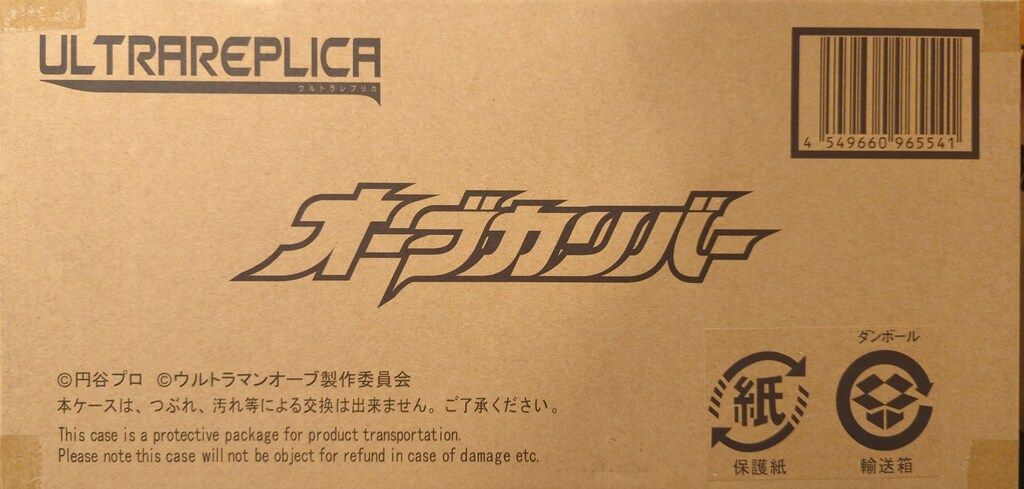 バンダイ ウルトラレプリカ ウルトラマンオーブ オーブカリバー