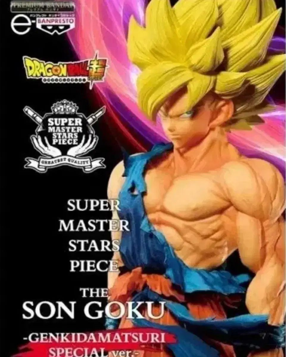 ドラゴンボール ゲンキダマツリ smsp FML ベジータ 未開封 フィギュア