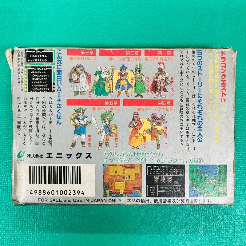 箱・取説あり】ファミコン ドラゴンクエストIV 導かれし者たち DQ4