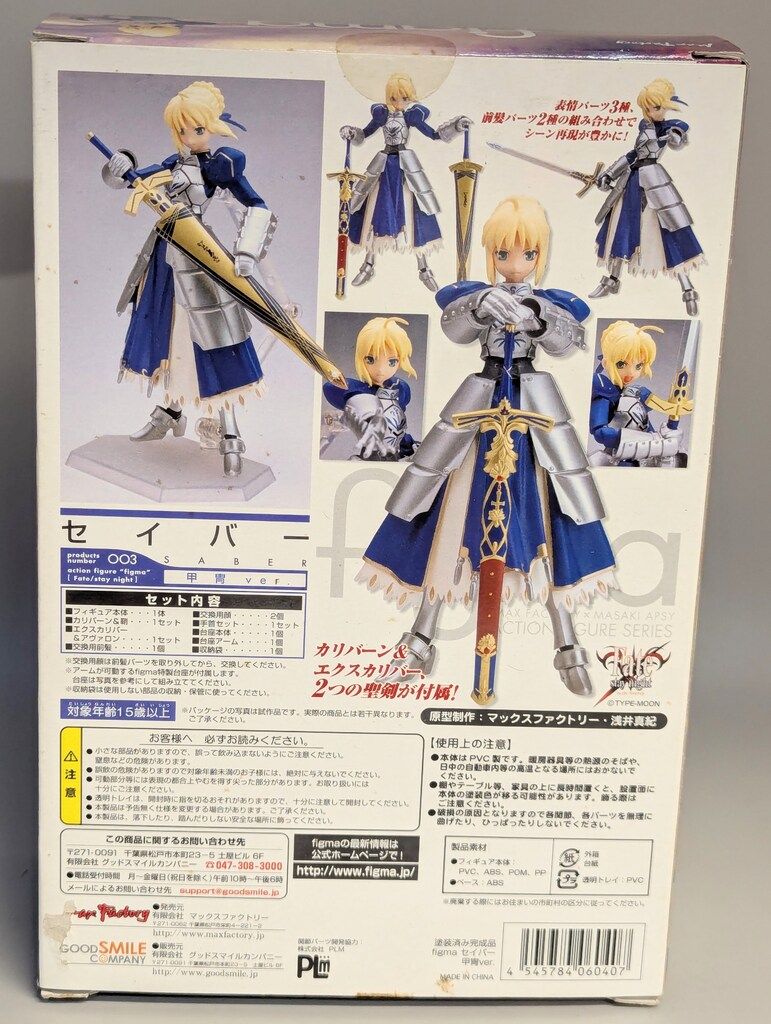 MAXFACTORY figma Fate/stay night セイバー 甲冑 ver 3 - メルカリ