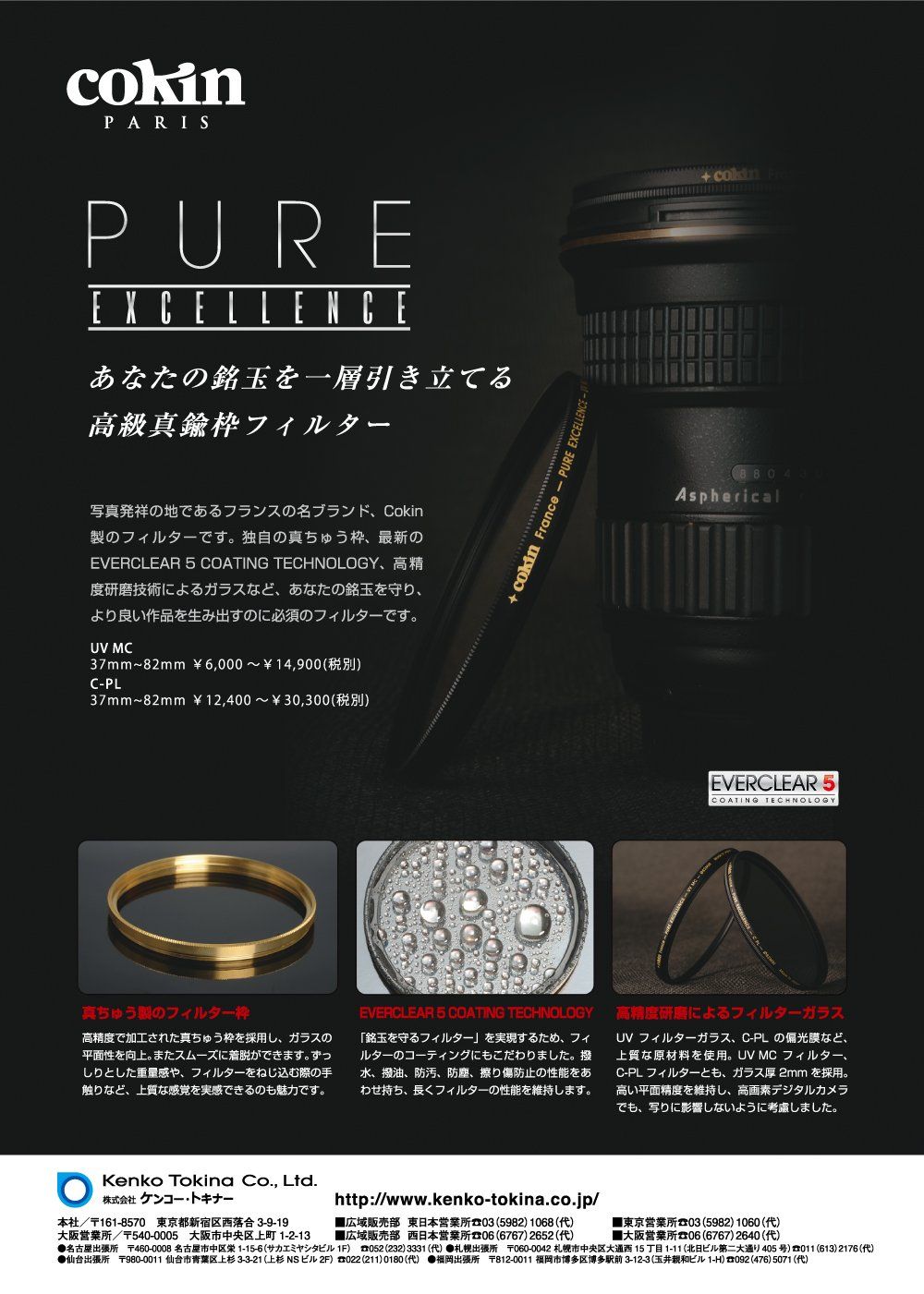 特価商品 Cokin UVレンズフィルター pure excellence UV MC 82mm 真鍮 特価商品 Cokin UVレンズフィルター pure excellence UV MC 82mm 真鍮