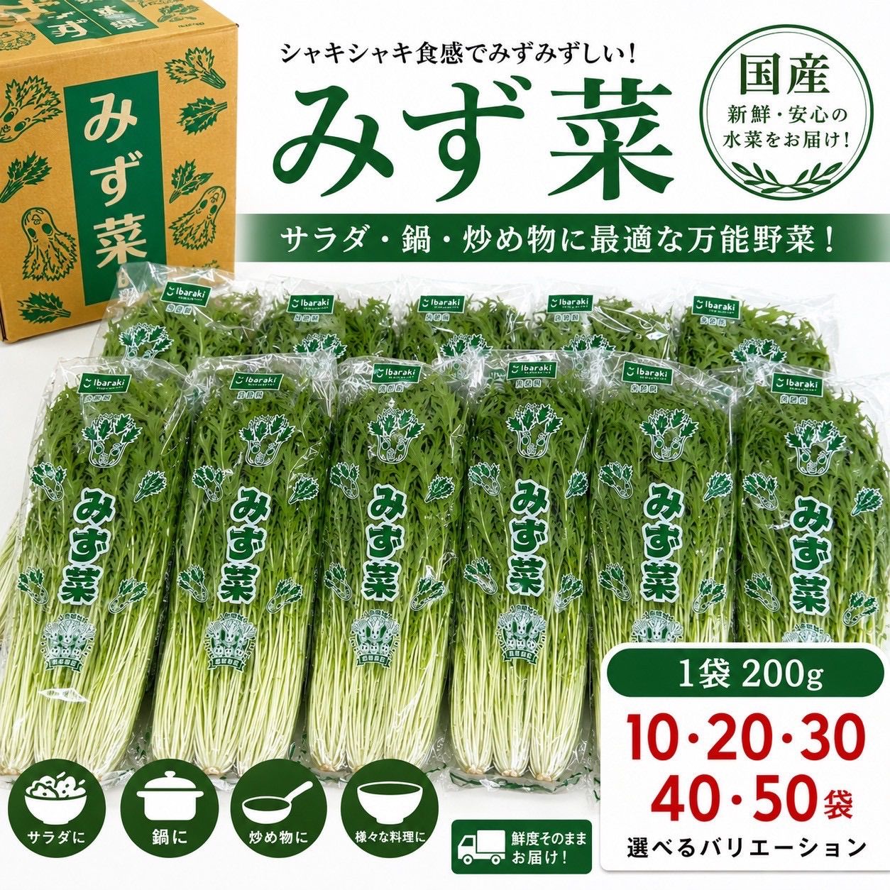 40袋】国産水菜 大容量 業務用・家庭用 - メルカリ