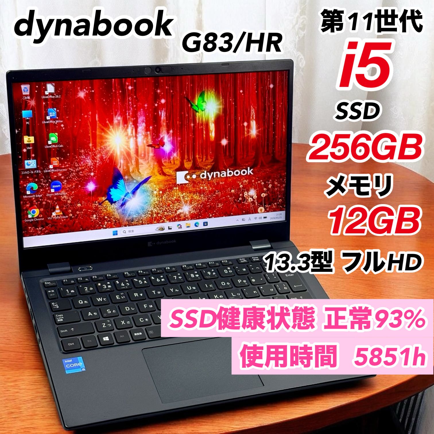 ノートパソコン Windows11 Libre Office付き オフィス付き i5 SSD 第11世代 12GB 管理用0181