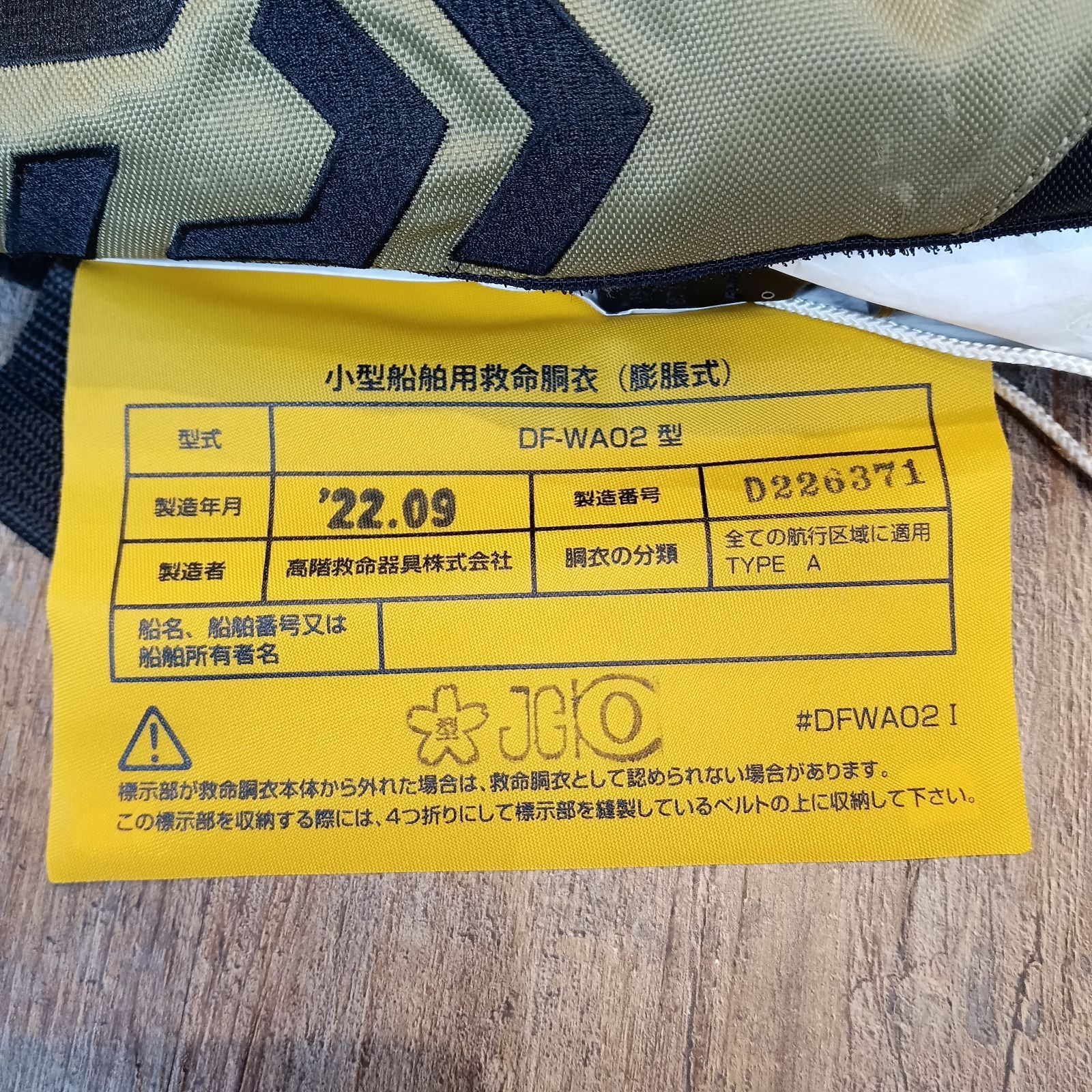 ダイワDF-2709自動膨張式ライフジャケット桜マーク付きカーキ - メルカリ