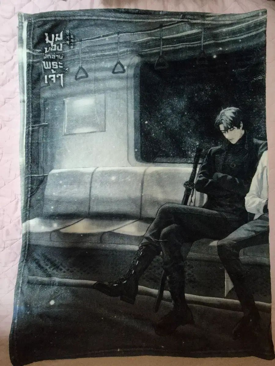 全知的読者視点 タイ版 ブランケット 出品