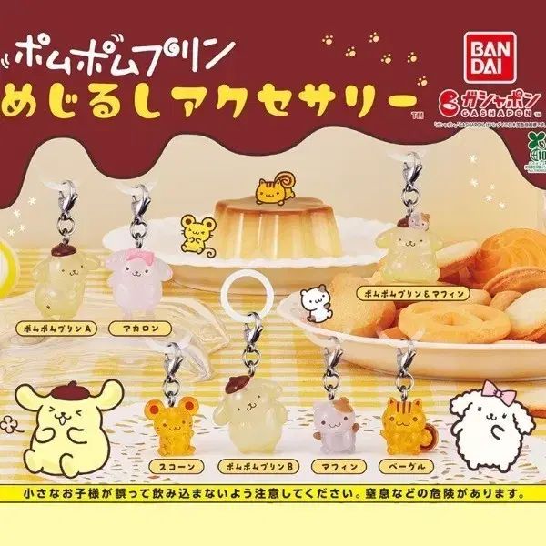 ポムポムプリン めじるし 未開封 コンプリート