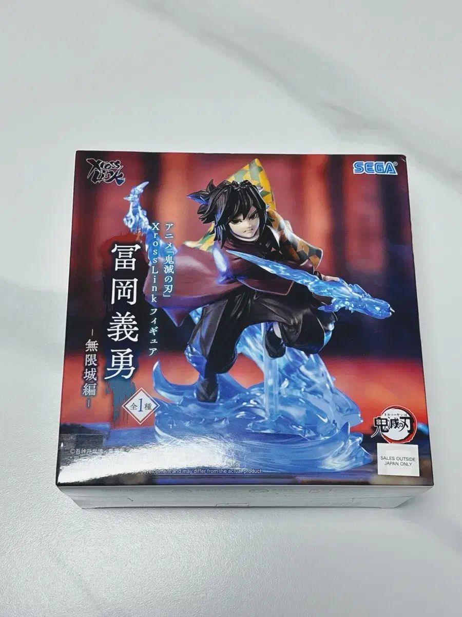 鬼滅の刃 冨岡 義勇 フィギュア セガ