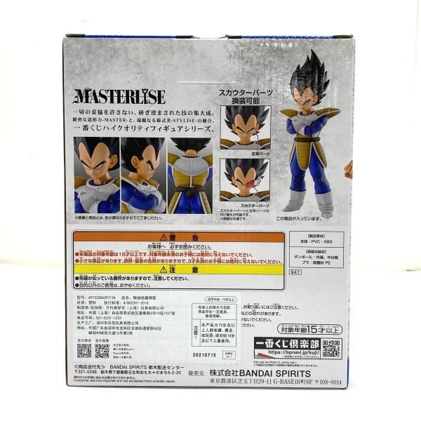 【未開封品】ドラゴンボール 一番くじ A賞 MASTERLISE ベジータ ① 中古】【開封/海外正規品】A賞 MASTERLISE ベジータ「一番くじ