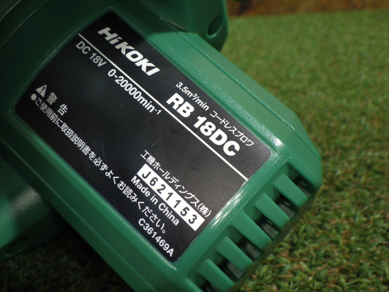 HiKOKI(ハイコーキ) 14.4V 18V 兼用 充電式 ブロワ RB18DC(NN) 中古品 HiKOKI(ハイコーキ) 14.4V 18V 兼用 充電式 ブロワ RB18DC(NN) 中古品