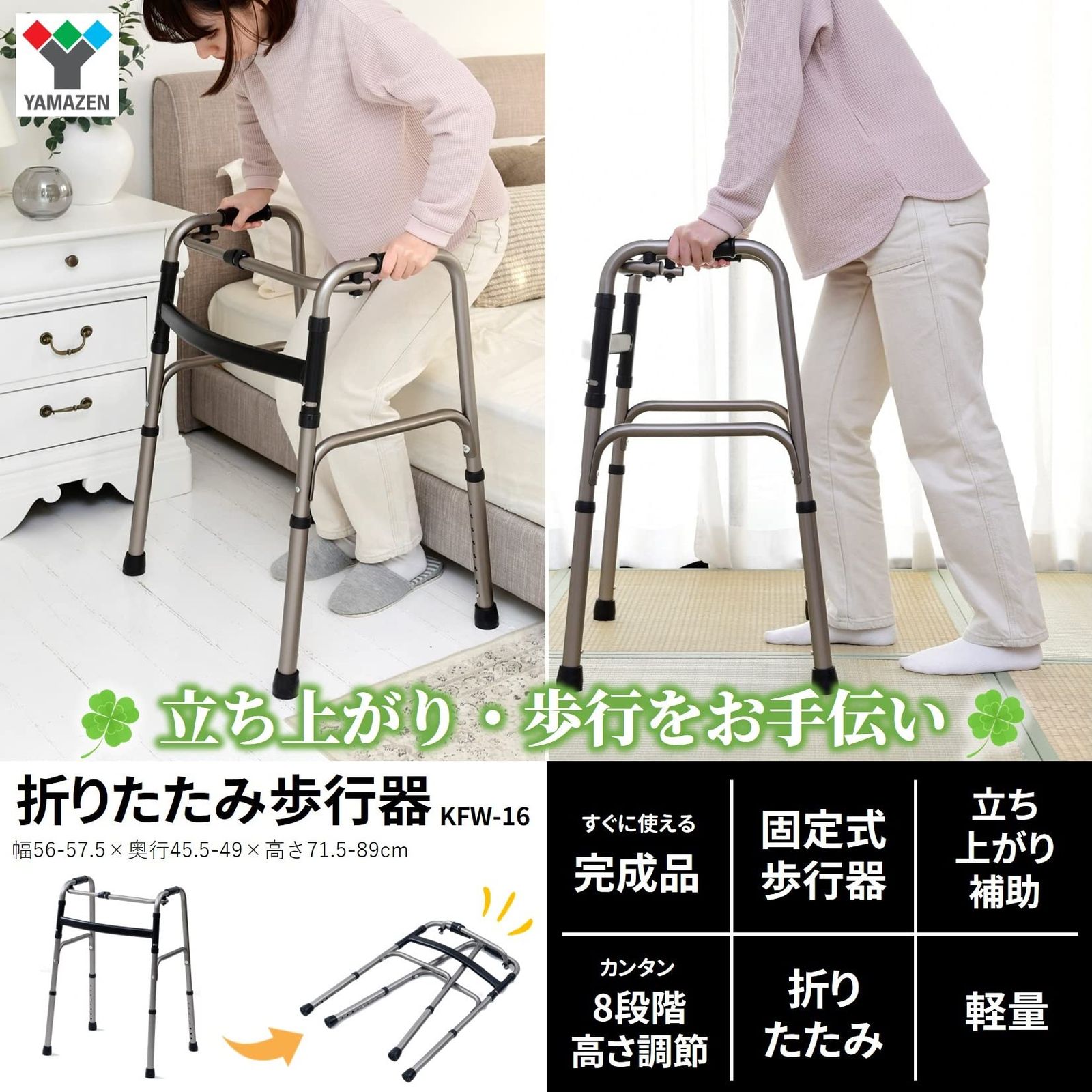 特価商品 山善(YAMAZEN) 歩行器 立ち上がり補助 【完成品】 固定式歩行器 8段階高さ調節 折りたたみ 軽量 室内 杖 手すり 高齢者 ガンメタリック KFW-16(GM)