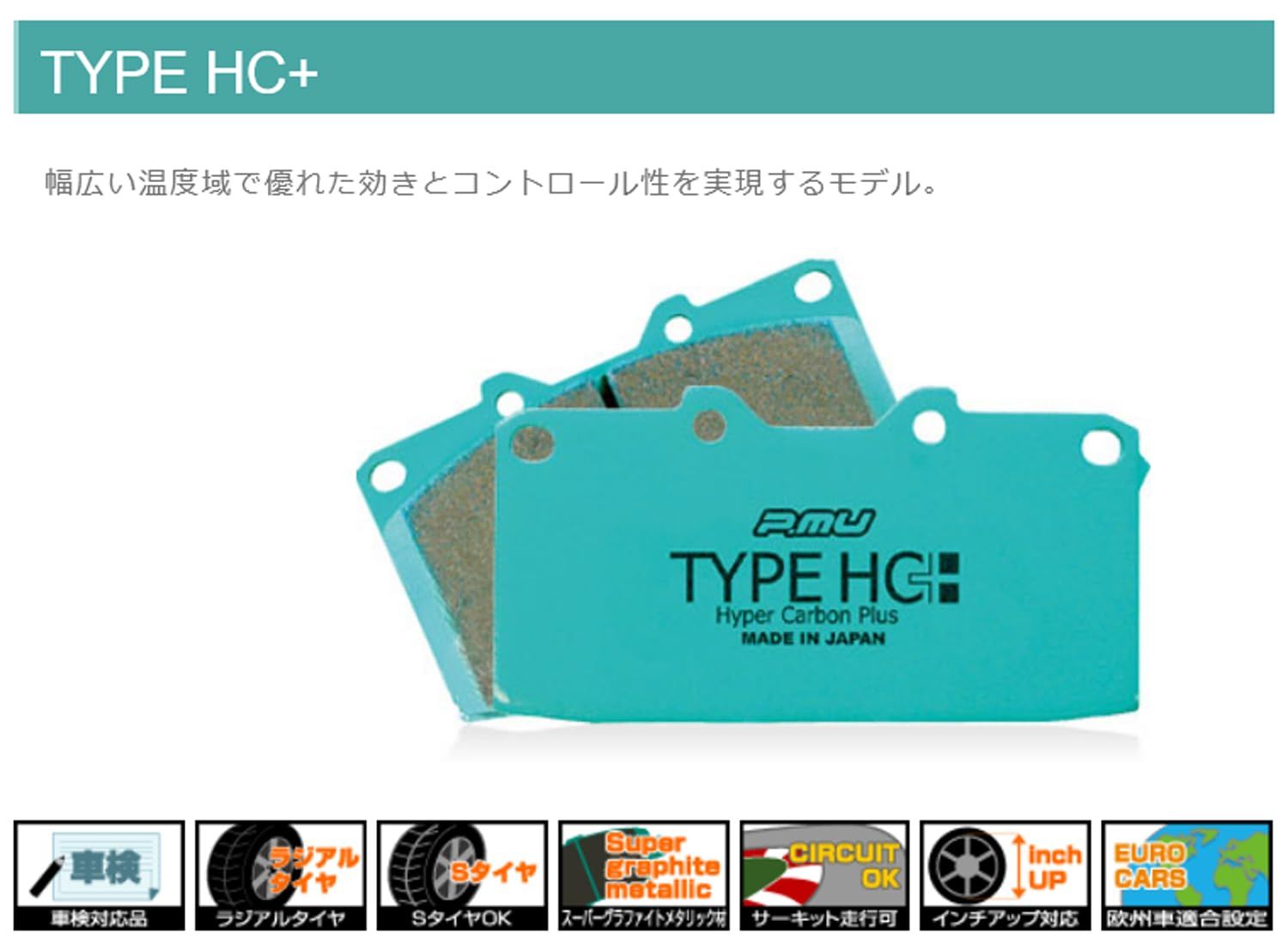 特価商品 プロジェクトミュー【Project μ】ブレーキパット 【HC+】 Z267HC+
