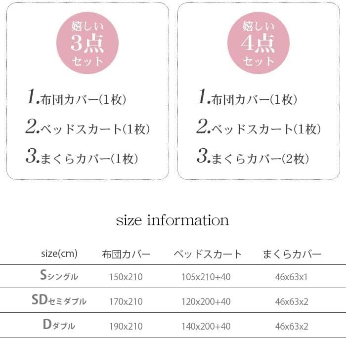 特価商品 布団カバーセット フリル 寝具カバーセット 3点セット 4点セット ベッドカバー 可愛い 洗える 掛け布団カバー ボックスシーツ 枕カバー かわいい 布団かばー アイボリー 洋式・和式兼用 ふとんかばー ふとんカバー しんぐる (アイボリ セミダブ