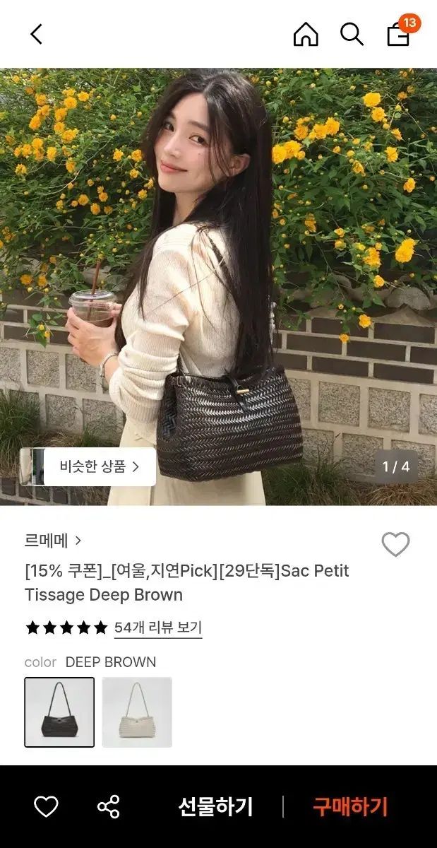 ル・メメ Sac Petit Tissage ディープブラウン