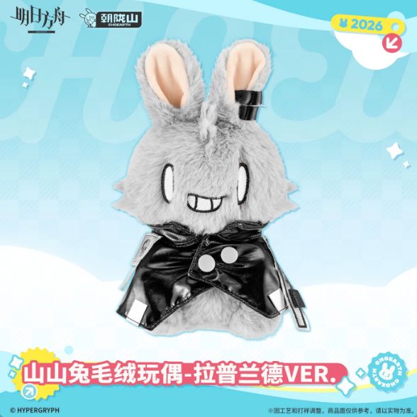 中国限定 アークナイツ だれうさ ぬいぐるみ ラップランド - メルカリ