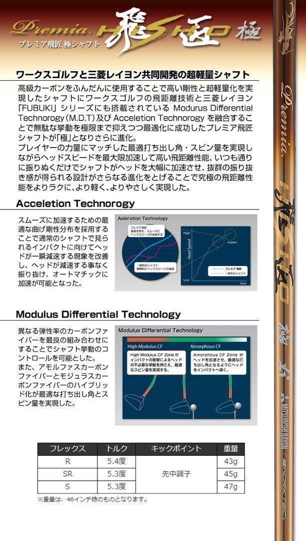 新品★各社スリーブ付★ ステルス パラダイム の軽量化とヘッドスピードアップへ! ワークスゴルフ 三菱ケミカル 超軽量プレミア飛匠・極 シャフト 新品★各社スリーブ付★ ステルス パラダイム の軽量化とヘッドスピードアップへ! ワークスゴルフ 三菱ケミカル 超軽量プレミア飛匠・極 シャフト