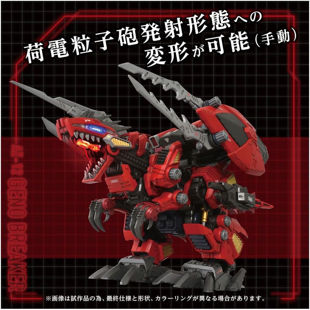タカラトミー T-SPARK ZOIDS ゾイド AZ-12 ジェノブレイカー 15歳以上