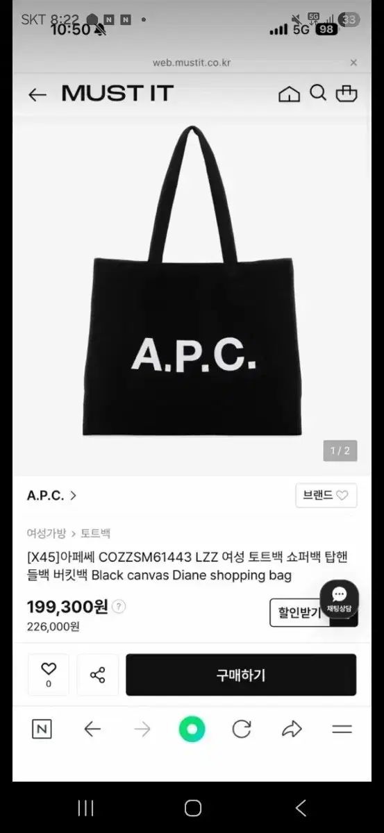 A.P.C. アーペーセー APC ブラック トートバッグ 出品
