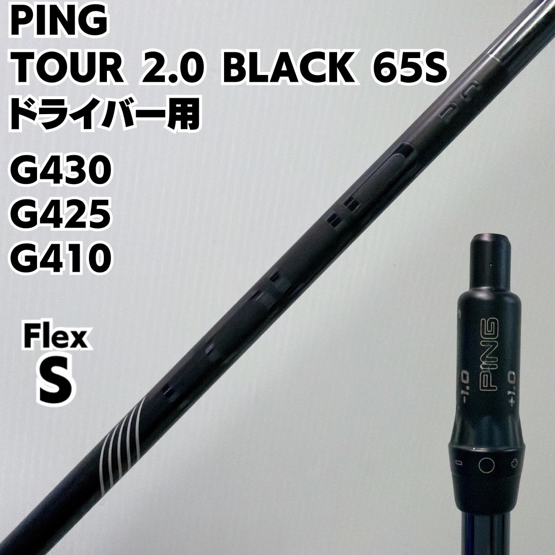 新品 TOUR 2.0 Black 65 S 45.25 ドライバー用シャフト 新品 TOUR 2.0 Black 65 S 45.25 ドライバー用シャフト 【公式通販】