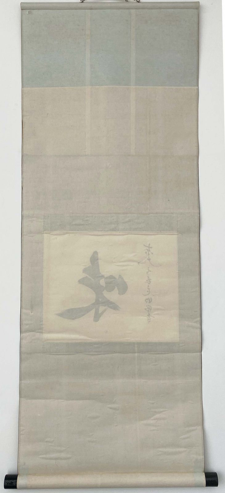 東大寺長老 203世管長 狭川明俊 味 合箱 紙本 茶道具 掛軸 茶掛 - メルカリ