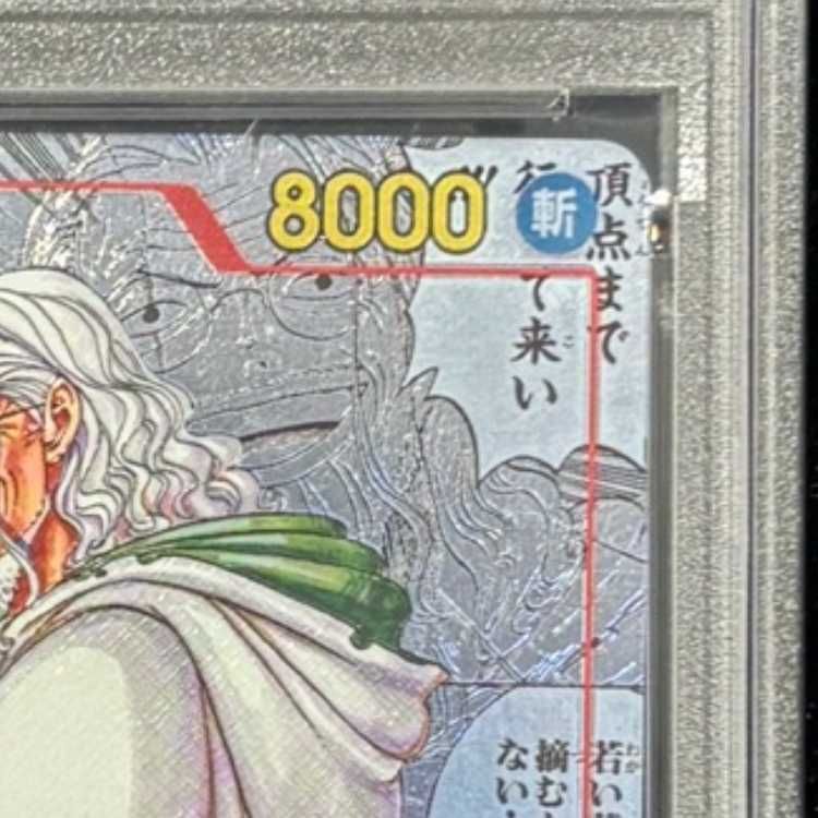 PSA10】シルバーズ・レイリー(パラレル)(スーパーパラレル)(コミック