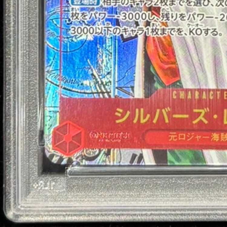 PSA10】シルバーズ・レイリー(パラレル)(スーパーパラレル)(コミック