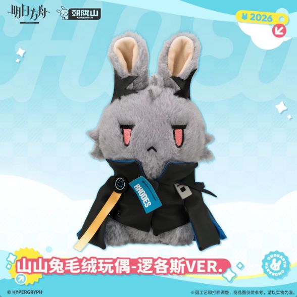 中国限定 アークナイツ だれうさ ぬいぐるみ ロゴス - メルカリ