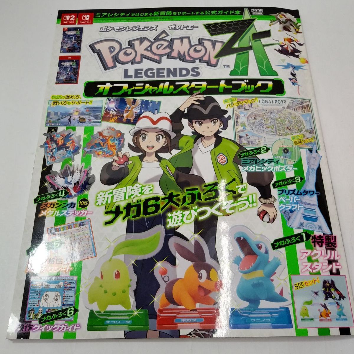 中古】付録付)『ポケモンレジェンズ Z-A』 オフィシャルスタートブック