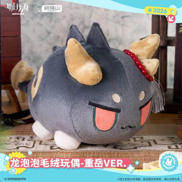 中国限定 アークナイツ ぬいぐるみ チョンユエ - メルカリ