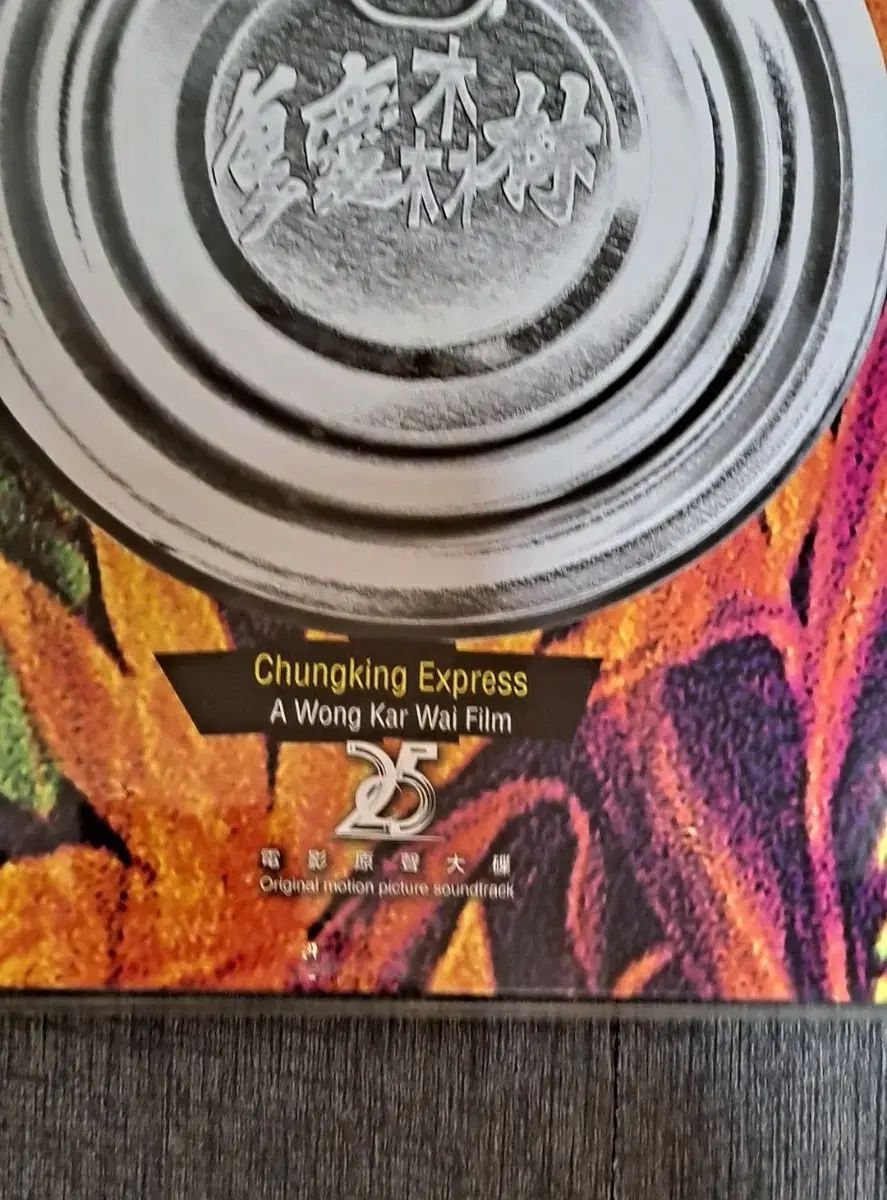 重慶の森 25 周年 未開封 lp 重慶の森 25 周年 未開封 lp