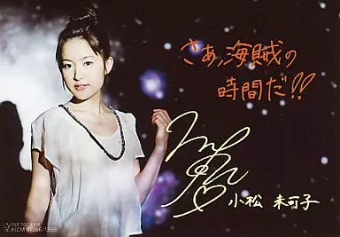 中古】生写真(女性) 小松未可子/印刷サイン・コメント入り/CD「Black