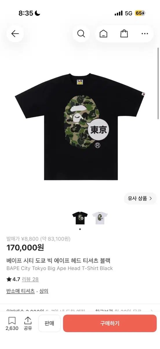 A BATHING APE® TOKYO シティ Tシャツ ブラック