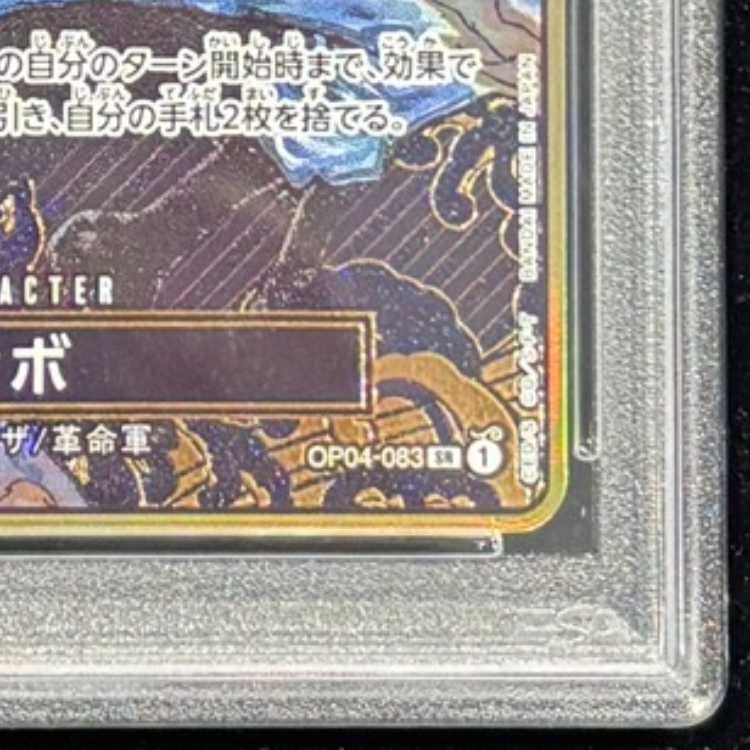 PSA10】サボ (コンパス背景) [SR] {OP04-083} 1枚 - メルカリ