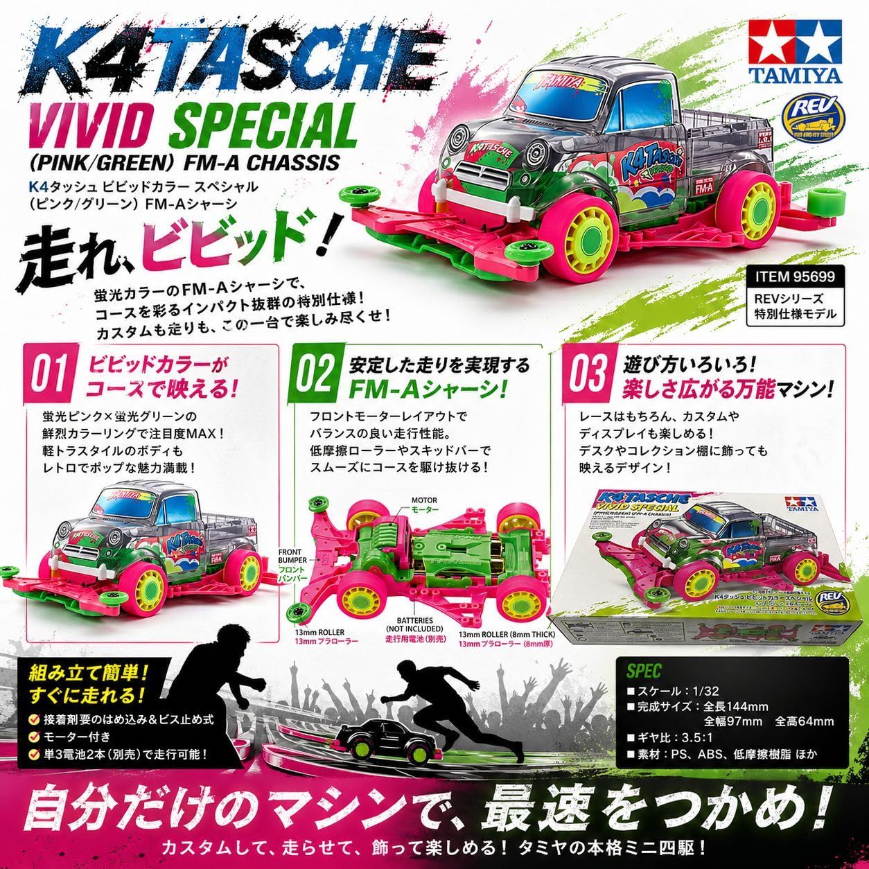 ミニ四駆 タミヤ REVシリーズ K4TASCHE ビビットスペシャル FM-A