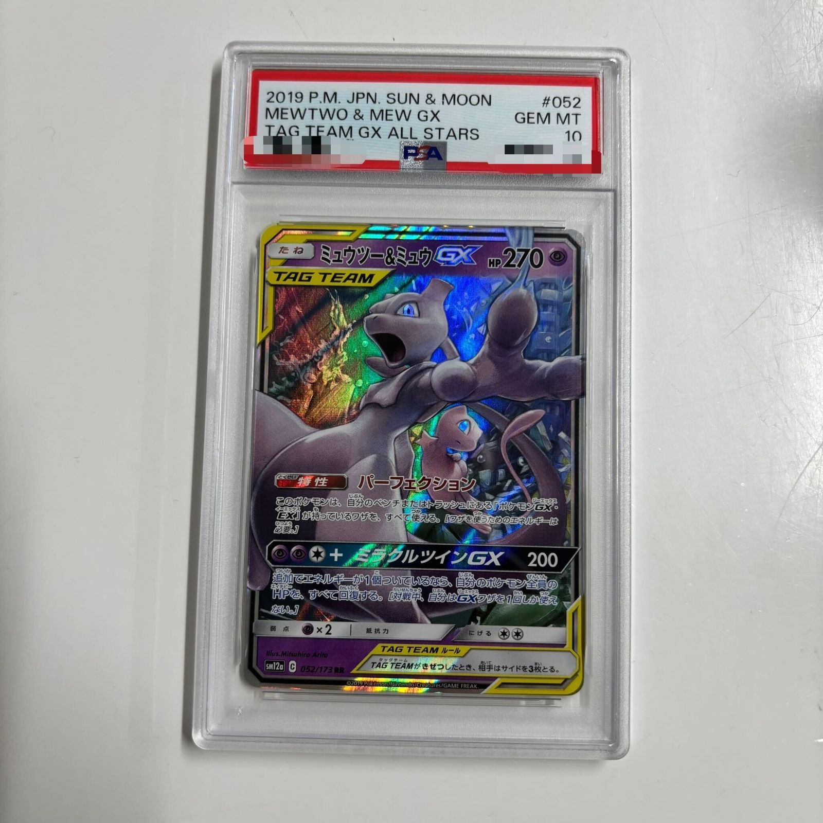 ミュウツー&ミュウGX RR [SM12a 052/173] PSA10 連番